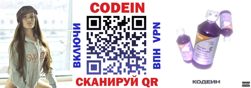 Кодеиновый сироп Lean Purple Drank  продажа наркотиков  Курильск 